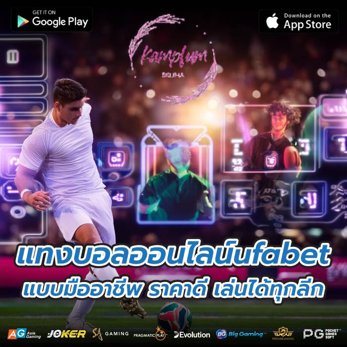 แทงบอลออนไลน์ufabet แบบมืออาชีพ ราคาดี เล่นได้ทุกลีก